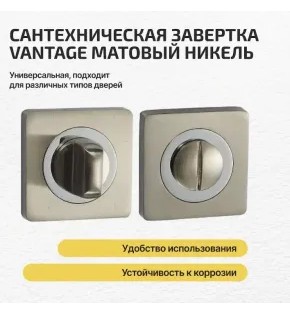 Фиксатор на квадратной розетке «Vantage BK02D» МатНикель