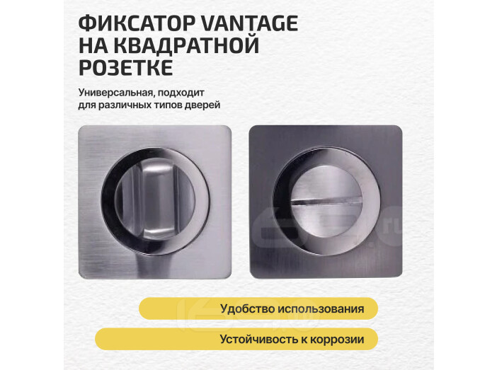 Фиксатор на квадратной розетке Vantage BK02L матовый хром 