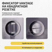 Фиксатор на квадратной розетке «Vantage BK02L» МатХром