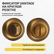 Фиксатор на круглой розетке «Vantage BKАСF» Блестящий кофе