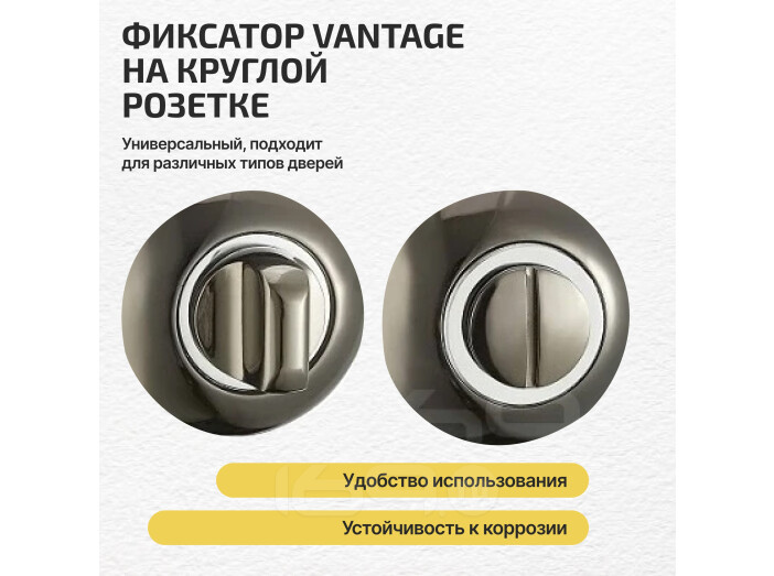 Фиксатор на круглой розетке Vantage BKBN черный никель
