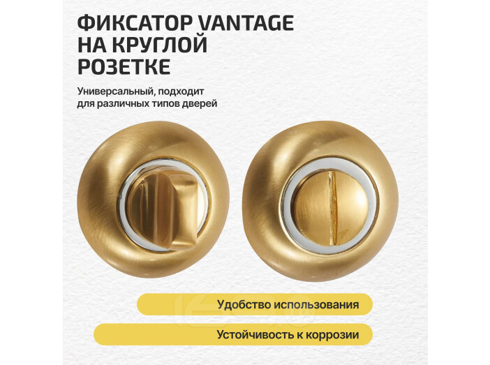 Фиксатор на круглой розетке Vantage BKC матовое золото