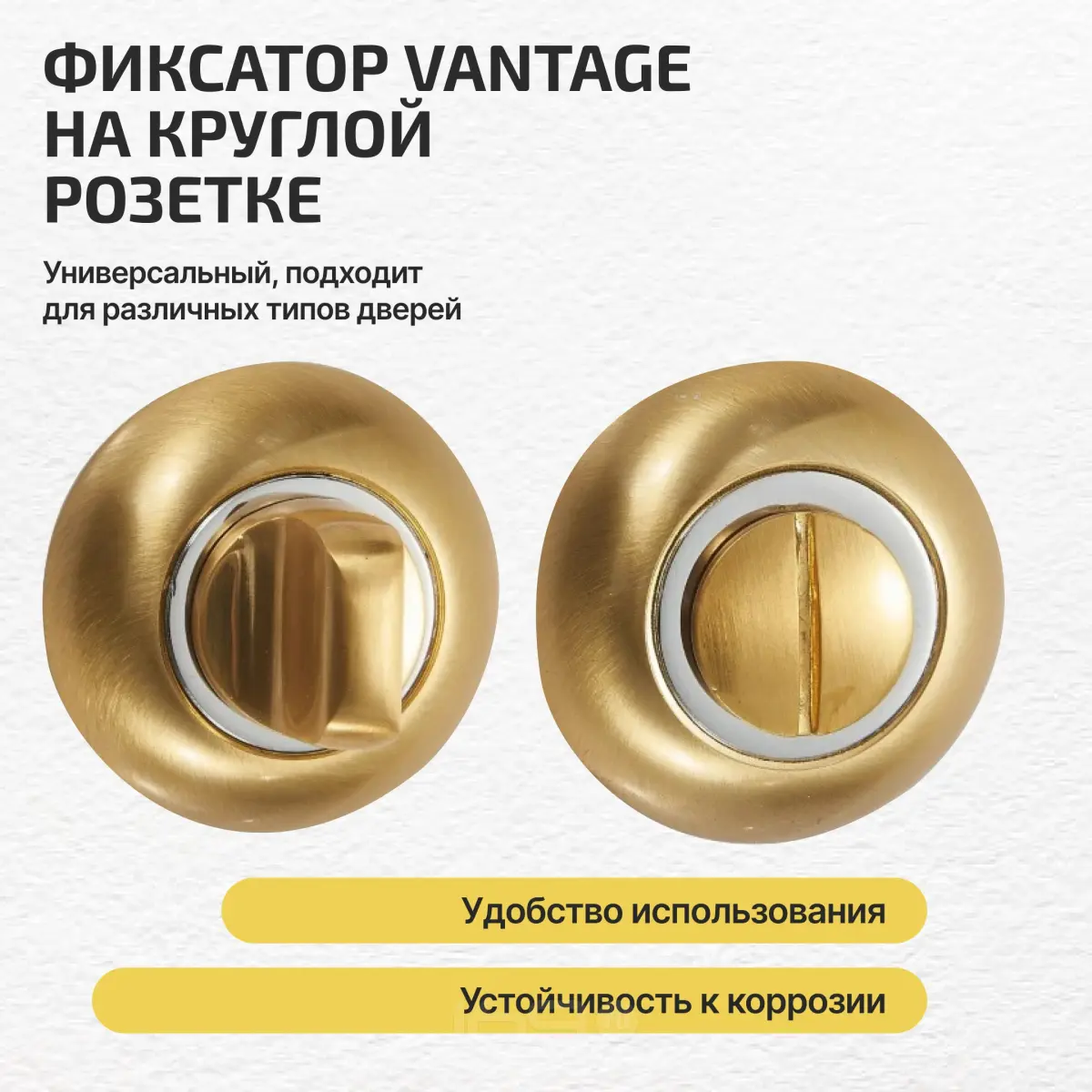 Фиксатор на круглой розетке Vantage BKC матовое золото
