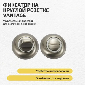 Фиксатор на круглой розетке «Vantage BKD» МатНикель