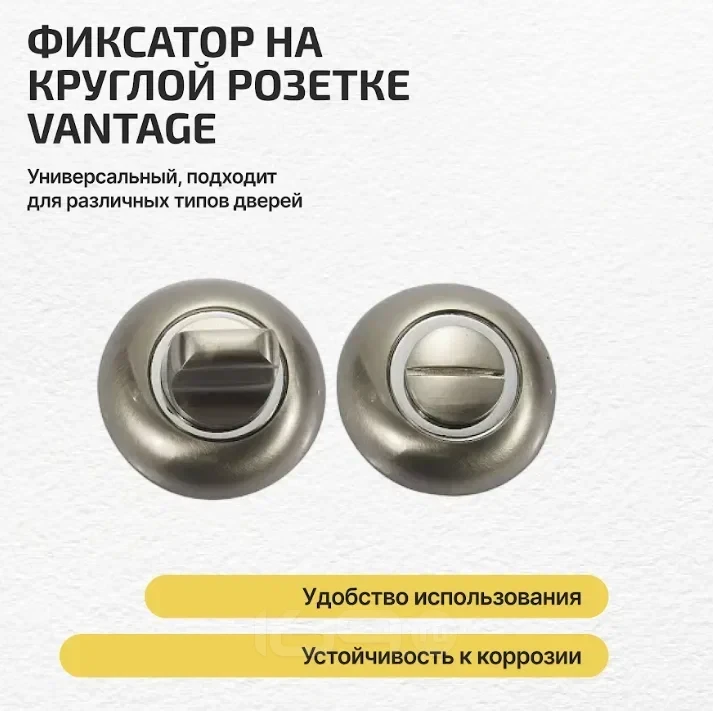 Фиксатор на круглой розетке Vantage BKD матовый никель
