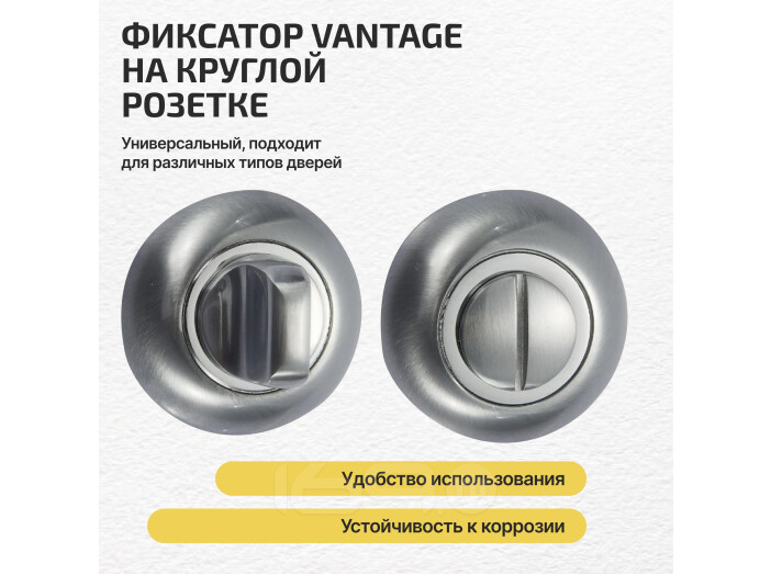 Фиксатор на круглой розетке Vantage BKL матовый хром