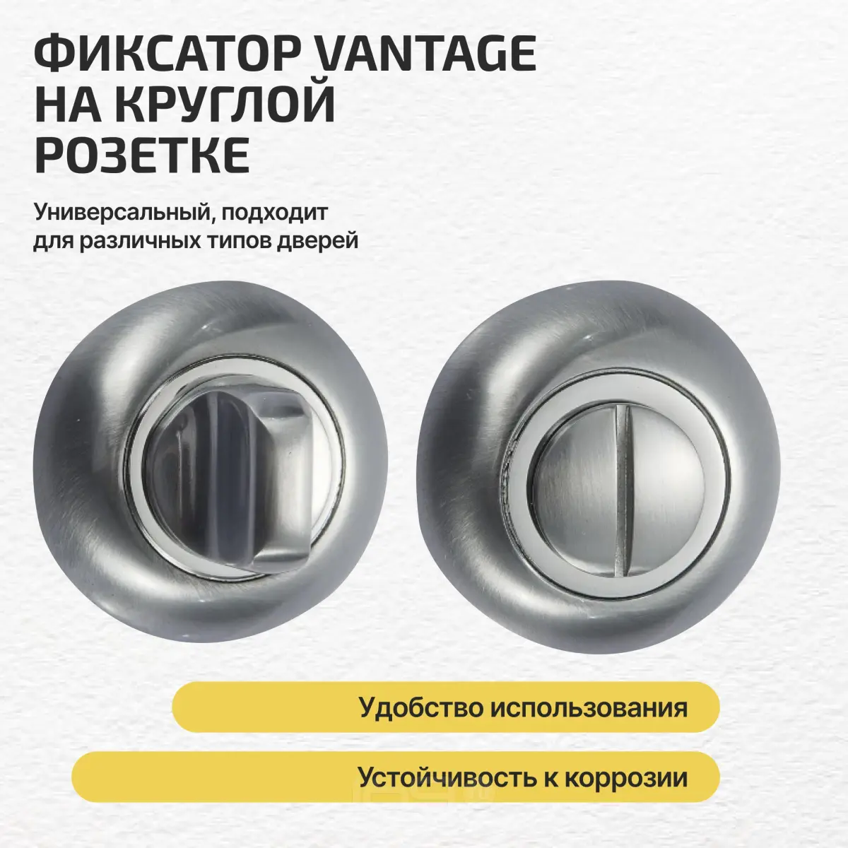 Фиксатор на круглой розетке Vantage BKL матовый хром