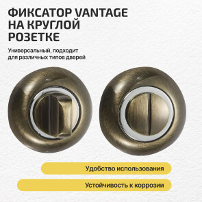 Фиксатор на круглой розетке «Vantage BKQ» Бронза