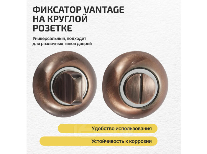 Фиксатор на круглой розетке Vantage BKR медь