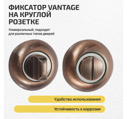 Фиксатор на круглой розетке «Vantage BKR» Медь