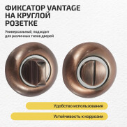 Фиксатор на круглой розетке «Vantage BKR» Медь
