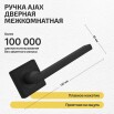 Ручка раздельная K.JK51.POLO (POLO JK) BL-24 черный