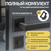 Комплект фурнитуры черная, Ручка дверная Bravo с магнитной защелкой, петлями бабочка, сантехнической заверткой