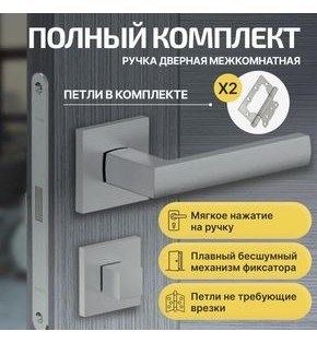 Комплект фурнитуры матовый хром, Ручка дверная Bravo с магнитной защелкой, петлями бабочка, сантехнической заверткой