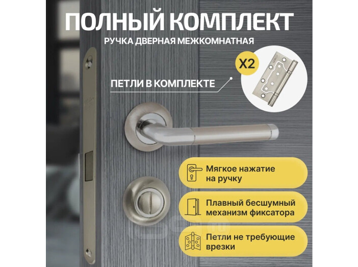 Комплект фурнитуры матовый никель, Ручка дверная Vantage V28D AL с магнитной защелкой, петлями бабочка, сантехнической заверткой