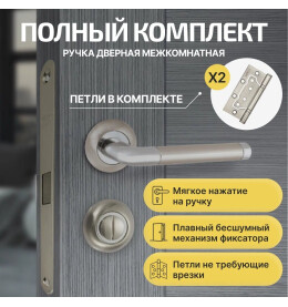 Комплект фурнитуры матовый никель, Ручка дверная Vantage V28D AL с магнитной защелкой, петлями бабочка, сантехнической заверткой