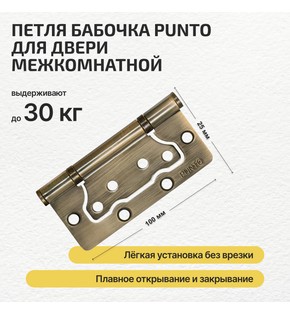 Петля универсальная без врезки «200-2B» 100x2,5 AB Бронза