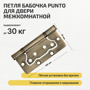 Петля универсальная без врезки «200-2B» 100x2,5 AB Бронза