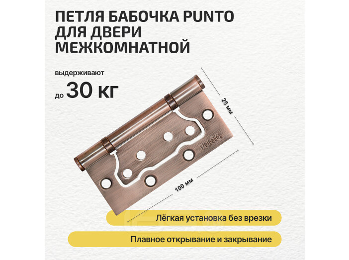 Петля универсальная без врезки IN4200W AC (200-2B 100x2,5) медь