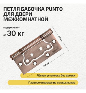 Петля универсальная без врезки «200-2B» 100x2,5 AC Медь
