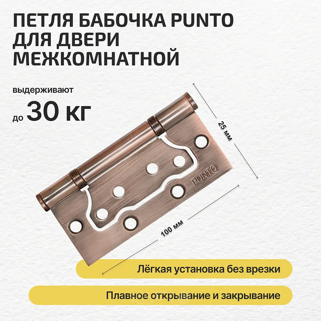 Петля универсальная без врезки IN4200W AC (200-2B 100x2,5) медь