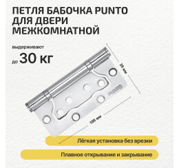 Петля универсальная без врезки «200-2B» 100x2,5 CP Хром