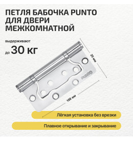 Петля универсальная без врезки «200-2B» 100x2,5 CP Хром