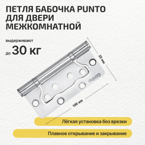 Петля универсальная без врезки «200-2B» 100x2,5 CP Хром