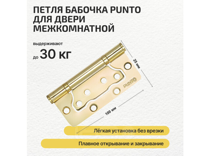 Петля универсальная без врезки IN4200W PB (200-2B 100x2,5) латунь