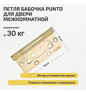 Петля универсальная без врезки IN4200W PB (200-2B 100x2,5) латунь