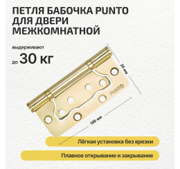 Петля универсальная без врезки IN4200W PB (200-2B 100x2,5) латунь