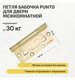 Петля универсальная без врезки IN4200W PB (200-2B 100x2,5) латунь