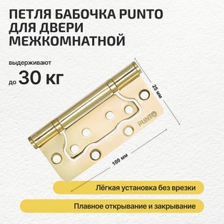 Петля универсальная без врезки IN4200W PB (200-2B 100x2,5) латунь