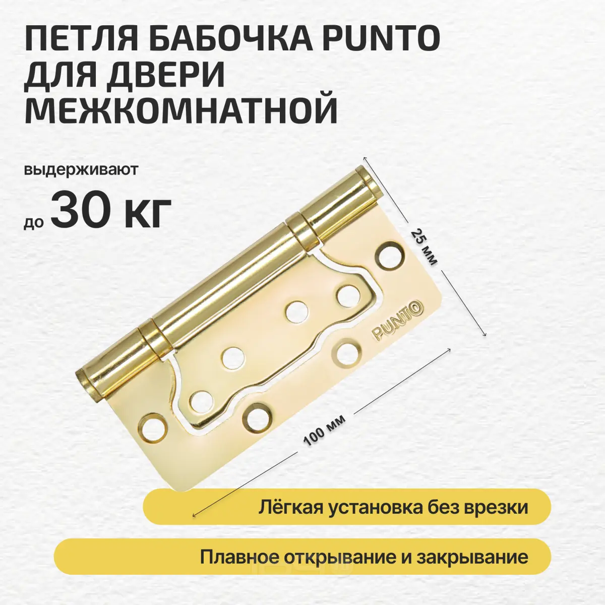 Петля универсальная без врезки IN4200W PB (200-2B 100x2,5) латунь