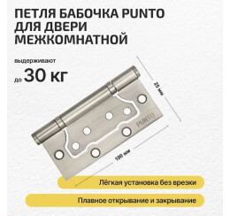 Петля универсальная без врезки «200-2B» 100x2,5 PN МатНикель