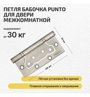 Петля универсальная без врезки «200-2B» 100x2,5 PN МатНикель