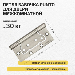 Петля универсальная без врезки «200-2B» 100x2,5 PN МатНикель