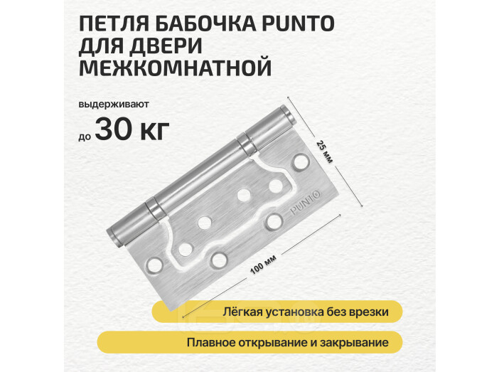 Петля универсальная без врезки IN4200W SC (200-2B 100x2,5) мат. хром