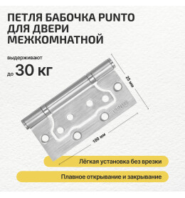 Петля универсальная без врезки «200-2B» 100x2,5 SC МатХром