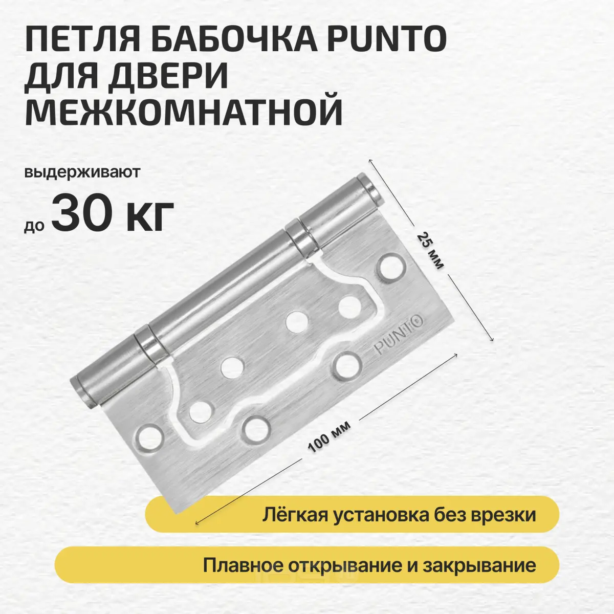 Петля универсальная без врезки IN4200W SC (200-2B 100x2,5) мат. хром