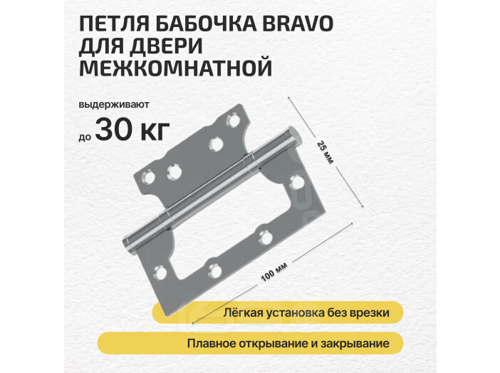 Петля без врезки стальная HFS-1-2B 100*75*2,5 Chrome