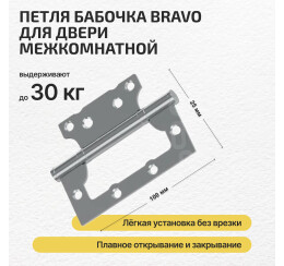 Петля без врезки стальная HFS-1-2B 100*75*2,5 Chrome