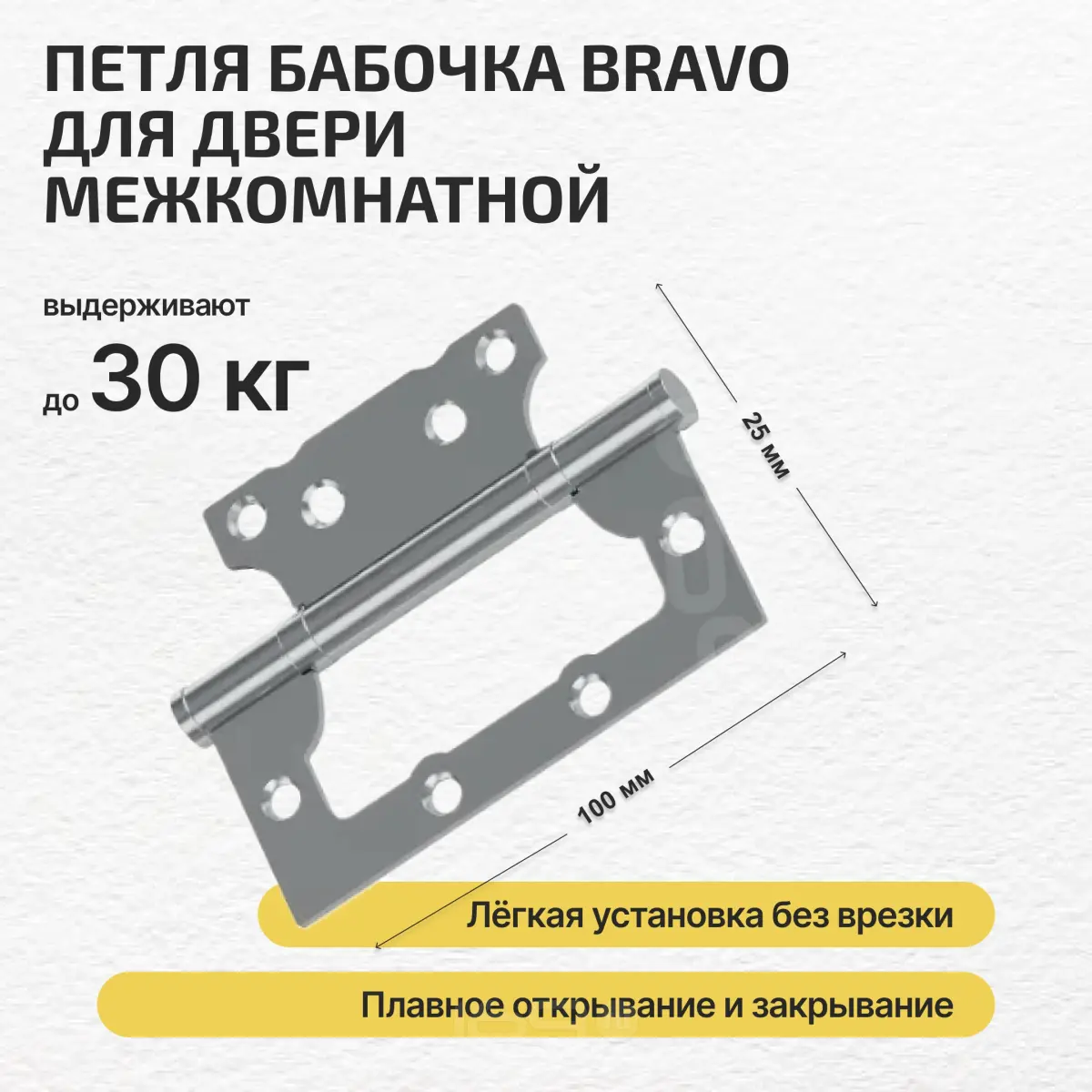 Петля без врезки стальная HFS-1-2B 100*75*2,5 Chrome