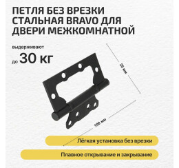 Петля без врезки стальная HFS-1-2B 100*75*2,5 Sblack