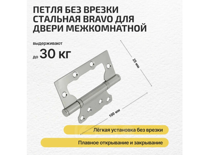 Петля без врезки стальная HFS-1-2B 100*75*2,5 Schrome