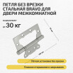 tumb 1 - Петля без врезки стальная HFS-1-2B 100*75*2,5 Schrome
