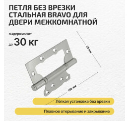 Петля без врезки стальная HFS-1-2B 100*75*2,5 Schrome