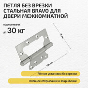 Петля без врезки стальная HFS-1-2B 100*75*2,5 Schrome