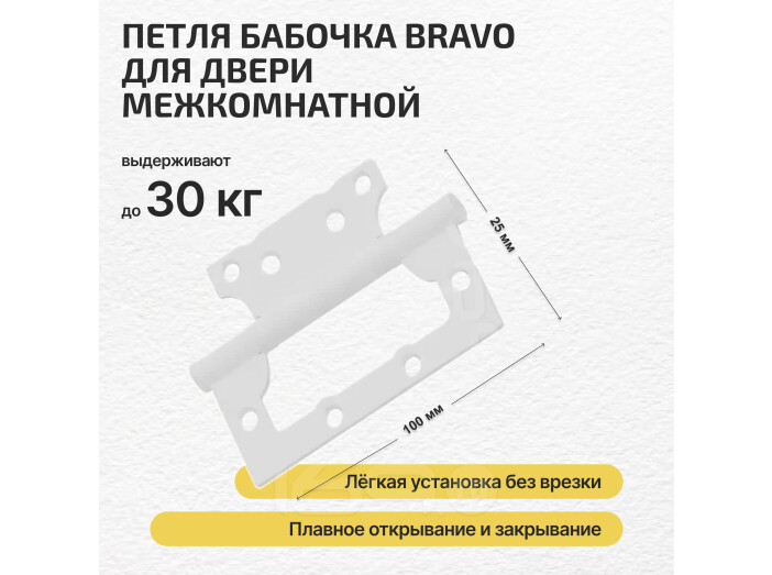 Петля без врезки стальная HFS-1-2B 100*75*2,5 SWhite