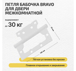 Петля без врезки стальная HFS-1-2B 100*75*2,5 SWhite